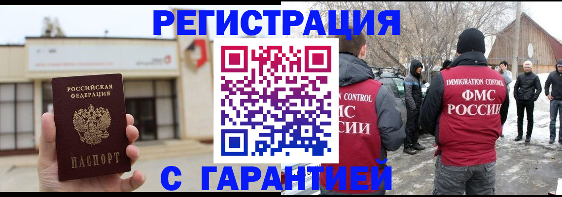 прописка законно в Медногорске