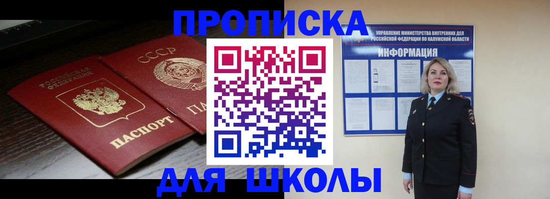 временная регистрация для школы в Медногорске