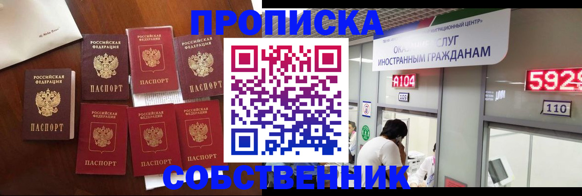 прописка в квартире в Медногорске