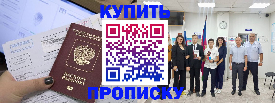 прописка гарантия в Медногорске